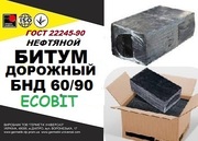 Битум БНД 60/90 ГОСТ 22245-90  дорожный