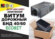 Битум дорожный БНД 40/60 ДСТУ 4044:2001 