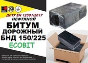 Битум дорожный БНД 150/225 ДСТУ EN 12591:2017 