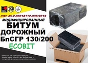 Битум дорожный БпСГР 130/200  СОУ 45.2-00018112-036:2009