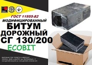 СГ 130/200 Битум дорожный среднегустеющий ГОСТ 11955-82