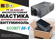 Битуминоль Н-1 Ecobit мастика кислотоупорная ТУ 36-2292-80