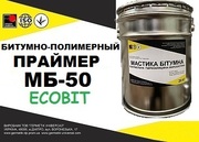 Праймер битумно-масляный МБ-50 морозостойкий Ecobit ДСТУ Б В.2.7-106