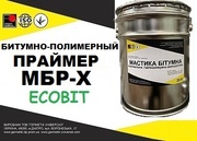 Праймер МБР-Х Ecobit ДСТУ Б В.2.7-106-2001 ( ГОСТ 30693-2000)