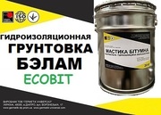 Грунтовка БЭЛАМ Ecobit ГОСТ 30693-2000 ( ДСТУ Б В.2.7-108-2001)