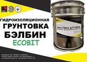 Грунтовка БЭЛБИН Ecobit ГОСТ 30693-2000 ( ДСТУ Б В.2.7-108-2001)