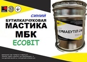 Мастика МБК Ecobit (Синий) ТУ 21-27-90-83 ( ГОСТ 30693-2000)