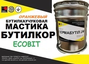 Мастика Бутилкор Ecobit (Оранжевый) ТУ 38-103377-77