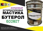 Мастика Бутерол Ecobit (Бордовый) ТУ 38-3-005-82