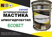 Мастика Армогидробутил АК-7 Ecobit (Синий) ТУ 21-27-96-82