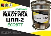 Мастика ЦПЛ-2.Ecobit (Зеленый) ГОСТ 30693-2000