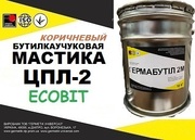 Мастика ЦПЛ-2 (Коричневый) .Ecobit ГОСТ 30693-2000