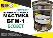 Мастика БГМ-1 (Голубой) Ecobit ГОСТ 30693-2000