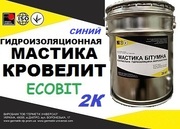 Эластомерный материал КРОВЕЛИТ - Ecobit (Синий) ( гидроизоляция строит