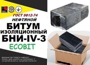 БНИ-IV-3 Ecobit ГОСТ 9812-74 битум изоляционный