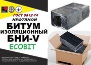 БНИ-V Ecobit ГОСТ 9812-74 битум изоляционный