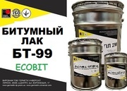 Битумный лак БТ-99 Ecobit